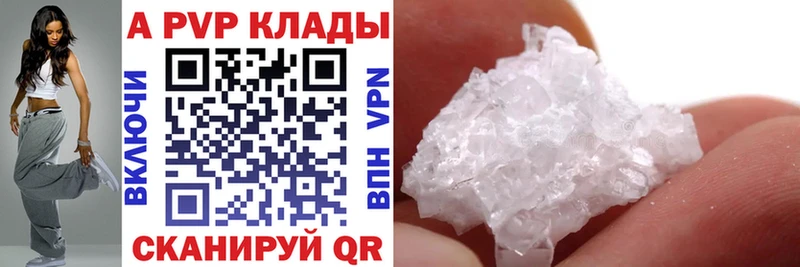 APVP кристаллы  Брянск 