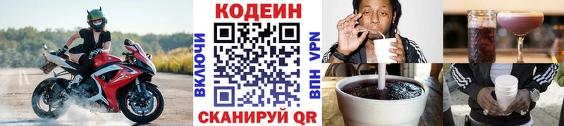 Кодеиновый сироп Lean напиток Lean (лин) наркотики Брянск